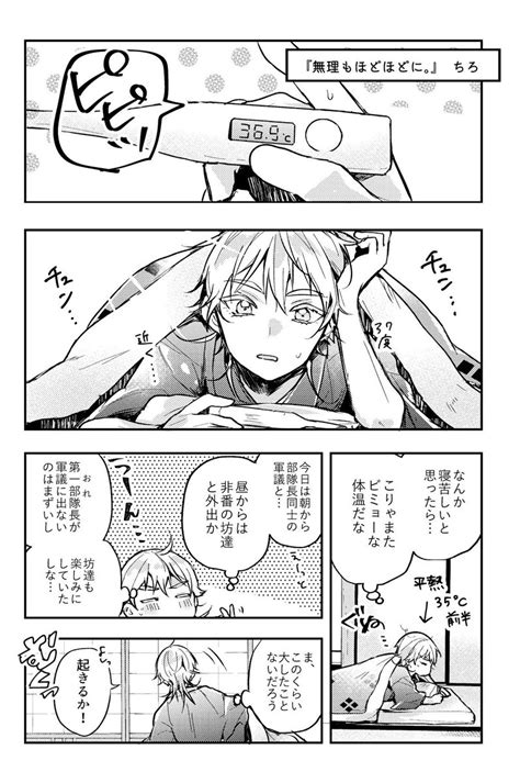 「他本丸の鶴丸に嫉妬する鶴丸 ※モブ審神者います 」ちろ 10 15【ア34ab】の漫画