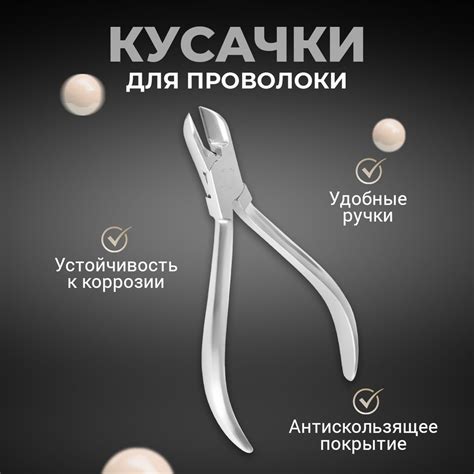 Кусачки для титановой нити Metzger PNC-1028-S купить на OZON по низкой ...