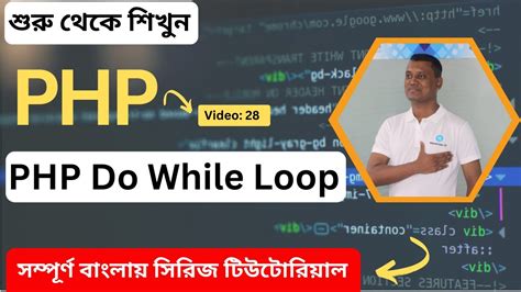 Php Do While Loop Tutorial Youtube