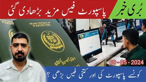 Pakistani Passport Fees Increased In Pakistan Pakistani Passport Fees