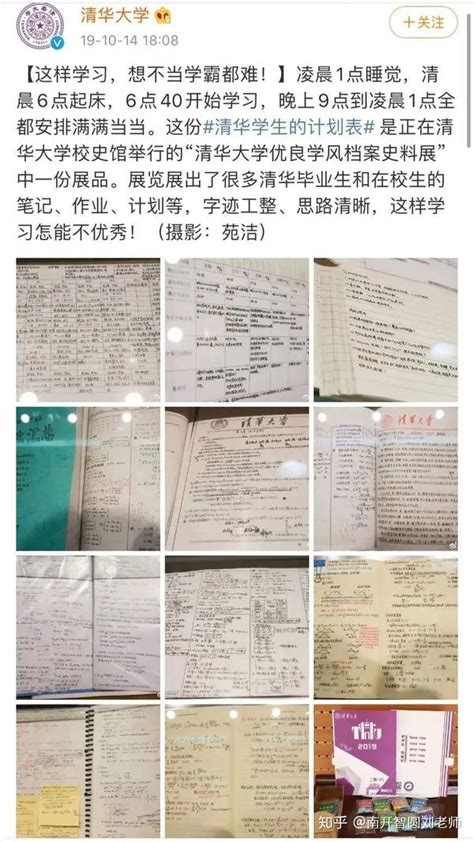 清华学霸作息表曝光：你必须十分努力，才能看起来毫不费力！ 知乎