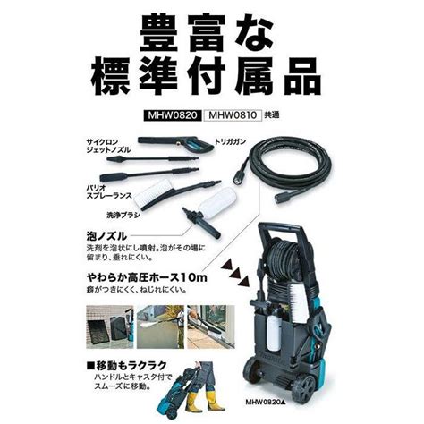 マキタ 高圧洗浄機 Mhw0820 高機能タイプ Mhw0820 ヤマムラ本店 通販 Yahoo ショッピング