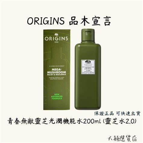 Origins 品木宣言 青春無敵靈芝光潤機能水 靈芝水 200ml 闆弟香水美妝保養品 Iopen Mall