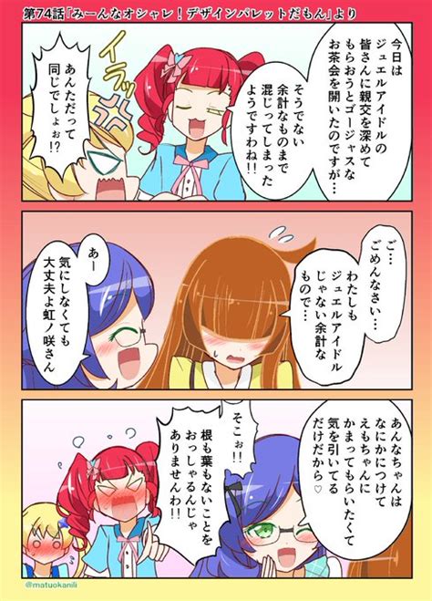 今週のプリチャンその2 松岡二 さんのマンガ ツイコミ仮