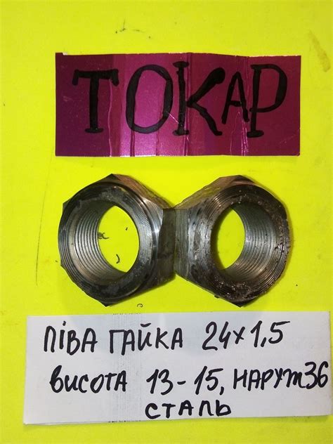 Гайки ліві левая гайка м27, м12, м24 ліва, м32, м16 М14 м10 3/8: 68 грн ...