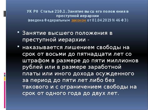 Ст 210 ук рф ч 1 ст: УК РФ Статья 210. Организация преступного ...