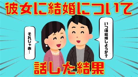 アラサーワイ「彼女と付き合って2年。そろそろ結婚を前提にちゃんと同棲してえなあ・・・」彼女「・・・」 Youtube