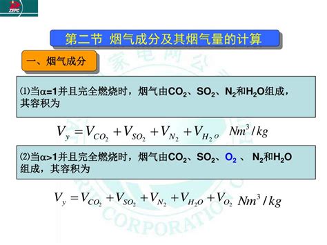 Ppt 第三章 锅炉物质平衡和热平衡 Powerpoint Presentation Id5369579