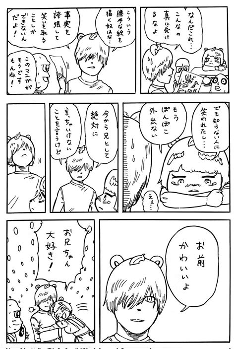 「似顔絵を描いてもらうぽんぽこさん漫画 オシャレになりたいピーナッツくん ぽこあーと」ほのぼのピーナッツくん※里の民の漫画