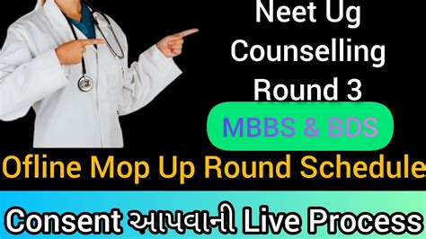 Neet Ug Counselling Mop Up Round Gujarat 2022 MBBS Mop Up Round BDS