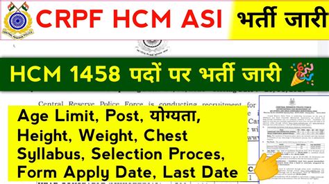 Crpf Hcm New Vacancy Crpf Age Limit Height Syllabus Selection