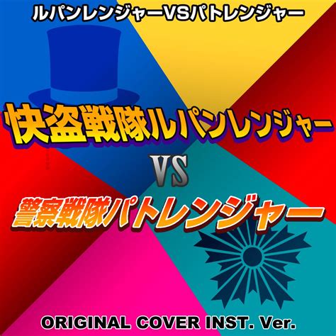 Apple Music Niyari Kaitou Sentai Lupinranger Vs Keisatsu