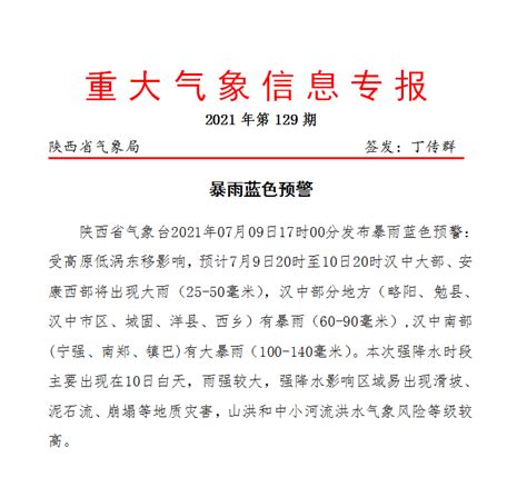 最新消息！陕西发布重大气象信息专报！ 腾讯新闻