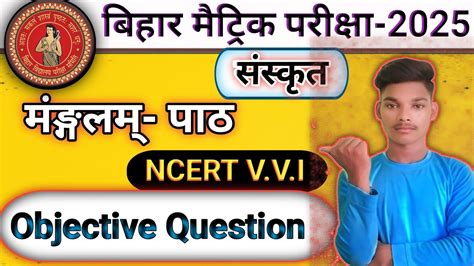 Hindi Varnika Chapter 4 Vvi Objective Question 2025 Class 10th Hindi