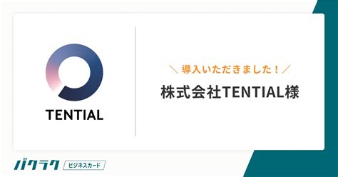 ウェルネスd2cブランドを展開する株式会社tentialが「バクラクビジネスカード」を導入 Money Zone マネーゾーン