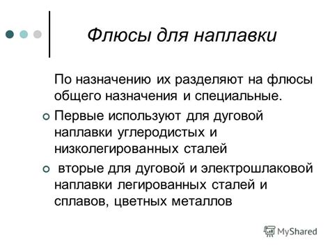 Презентация на тему: "Дуговая наплавка Особенности процесса наплавки Ю ...