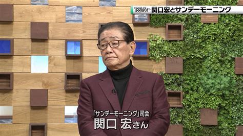 〈特集〉関口宏とサンデーモーニング：2024年3月10日｜tbsテレビ：tbsレビュー