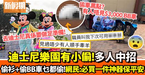 香港迪士尼樂園經常有小偷？偷衫＋bb車 乜都偷！網民提醒：必買一件神器保平安｜玩樂熱話