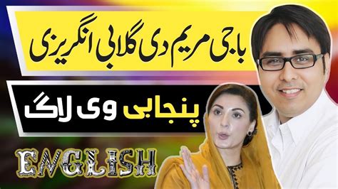 Baji Maryam Nawaz Di Gulabi English نورین رو رہی ہے Dr Shahbaz Gill