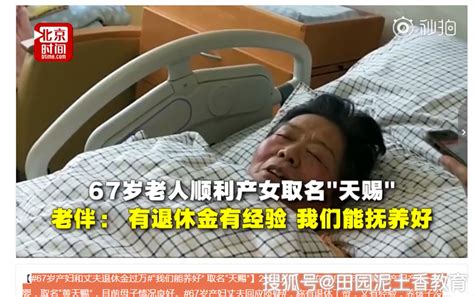 67岁孕妇自然受孕产女：丈夫能怀胎或与她职业有关，妇产科专家称几率为零高龄