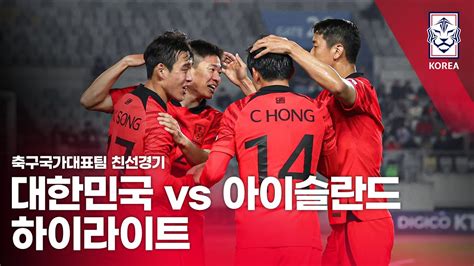 대한민국 Vs 아이슬란드 하나은행 초청 축구국가대표팀 친선경기 하이라이트 20221111 Youtube