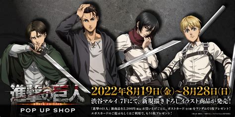 マルイノアニメ On Twitter Rt A3 Event Vol3 ／ 📢「進撃の巨人」pop Up Shop In渋谷マルイ開催