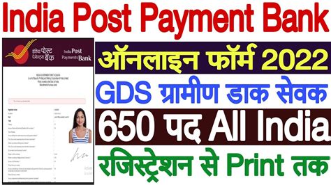 Ippb Gds Online Form Kaise Bhare How To Fill India Post Ippb