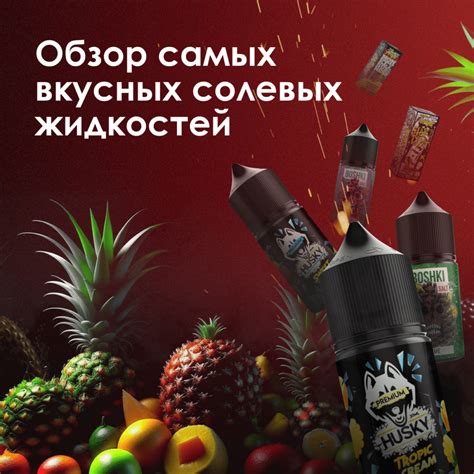 Обзор лучших жидкостей для вейпа! – блог интернет-магазина KaifSmoke