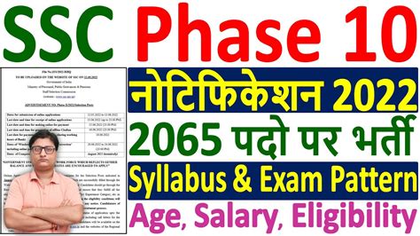 Ssc Phase Recruitment Notification Ssc Phase Syllabus