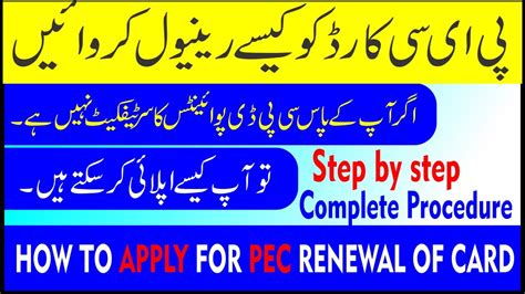 How To Apply For Renewal Of PEC Registration And Life Time Membership