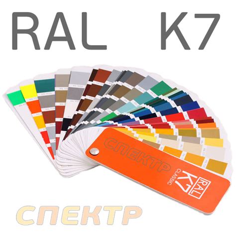 Цветовой веер Ral K7 Classic 213 цветов