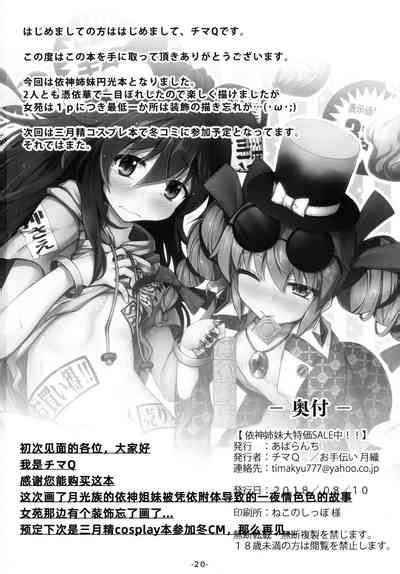 Yorigami Shimai Daitokka SALE Chuu Nhentai Hentai Doujinshi And Manga