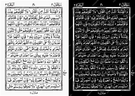 Premium Vector Quran Pak Surah Baqarah Para 2 Ayat 191 To 195