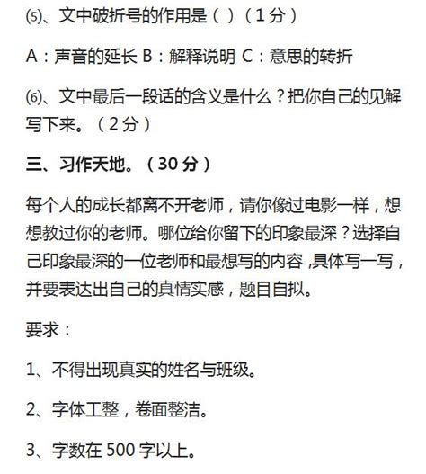 六年級語文月考試卷！有的直喊難，有的說簡單！做做能得多少分？ 每日頭條