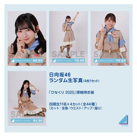 商品詳細ページ 日向坂46 Official Goods Store 【通常配送】日向坂46ランダム生写真 4枚1セット 【「ひなくり