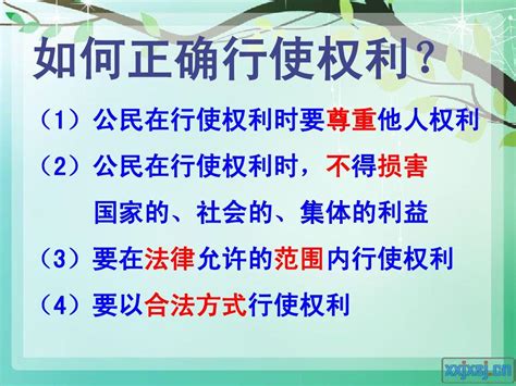 八年级 政治 下 公民的义务 课件 人教版word文档免费下载文档大全