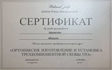 Контакты - Подология
