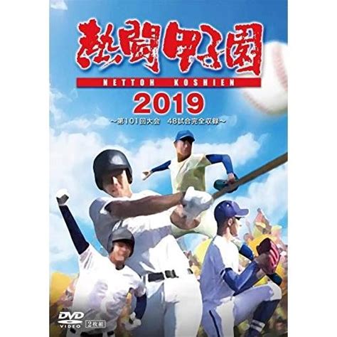 Dvdスポーツ熱闘甲子園 2019 〜第101回大会 48試合完全収録〜 Pcbe 56118 靴下通販 Zokkeゾッケ