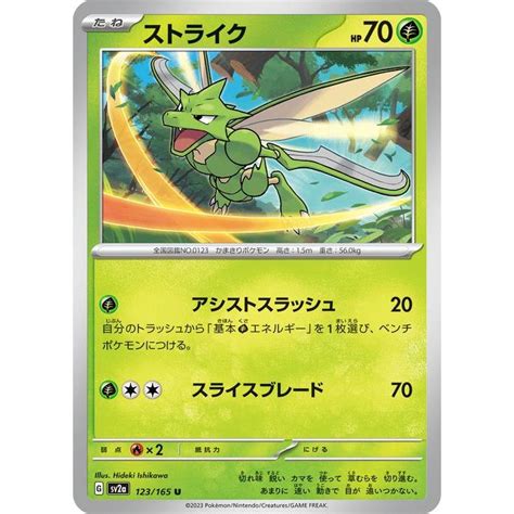 ポケモンカード151 Sv2a 強化拡張パック ストライク U 123165 ポケカ 草 たねポケモン Pmsv2a 123 U