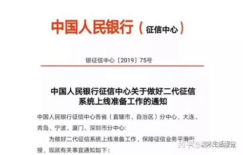 二代征信即将上线，5大变化影响到你了吗！ 知乎