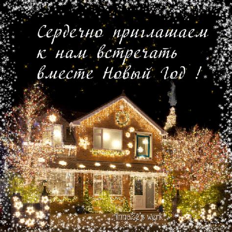 Приглашение на Новый год - Новый год 2025 картинки и открытки БестГиф