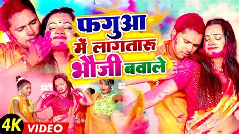 Awdhesh Premi Yadav फगआ म लगतर भज बवल Bhojpuri Holi Hit