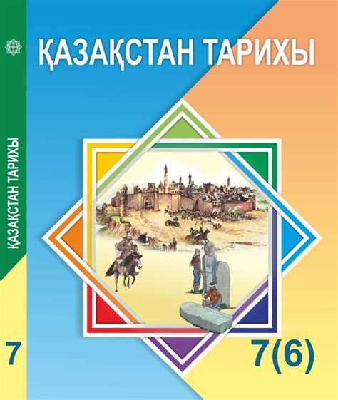 Қазақстан тарихы