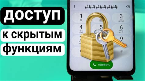 Список СКРЫТЫХ КОДОВ на вашем смартфоне Xiaomi СКОРЕЕ узнай о них