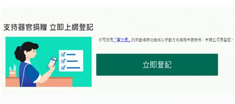 器官捐贈網站存保安漏洞 專家建議「智方便」替代 堅料網