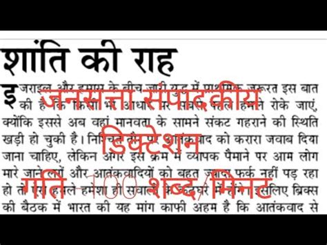 Wpm Editorial Dictation Sampadkiya Dictation Hindi Shorthand