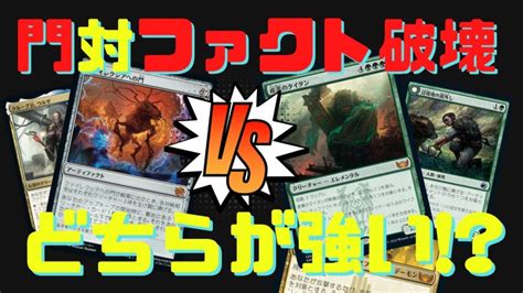 【mtgアリーナ】ファイレクシアへの門vs緑ファクト破壊 どちらが強い【兄弟戦争】ランク戦・スタンダードmtgarena Mtg