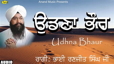 Bhai Ranjit Singh Chandan L Udhna Bhaur L New Shabad Kirtan 2019 L