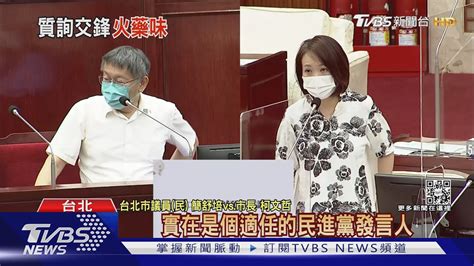 警舉牌難阻赴柬挨批 柯文哲嗆簡舒培「帶風向」｜tvbs新聞 Youtube