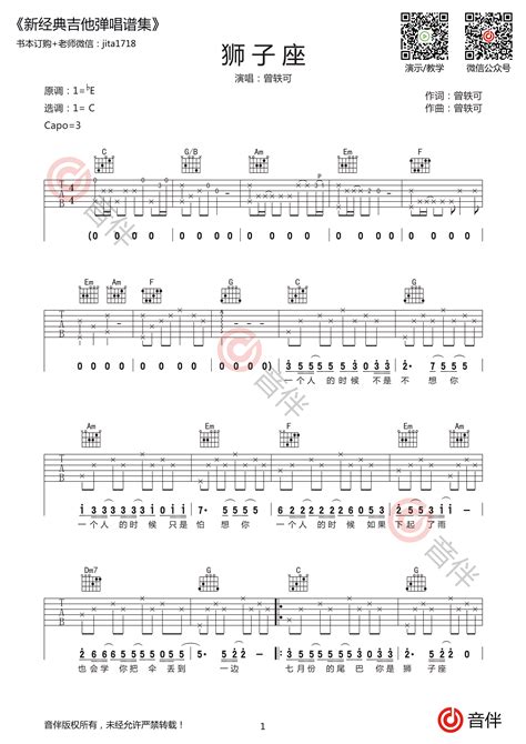 狮子座吉他谱 曾轶可 C调高清弹唱谱音伴